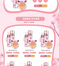 手繪卡通風(fēng)格美白防曬化妝品移動(dòng)端設(shè)計(jì)模板解析